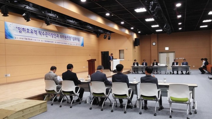 임하호유역 탁수관리방안과 수자원전망 심포지움 개최