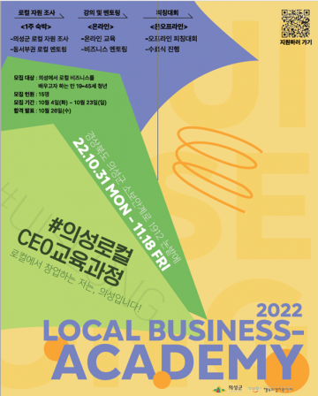로컬 비즈니스 아카데미 3기 참여자 모집