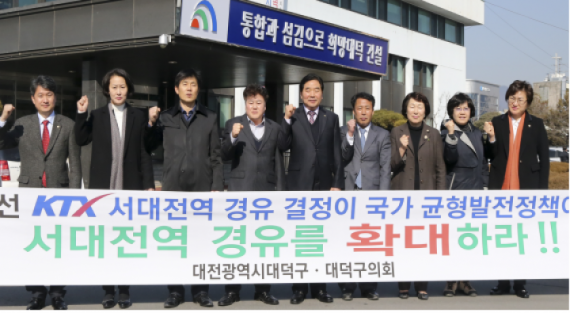 대전 대덕구의회, 호남고속철도 서대전역 경유 확대 촉구 결의대회 실시
