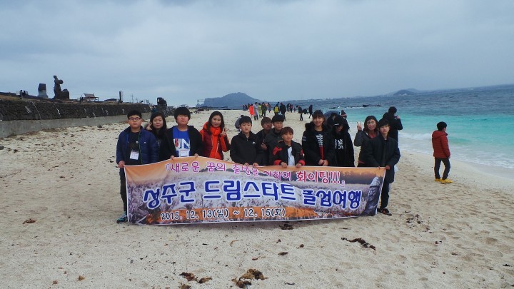 성주군드림스타트 졸업 여행 실시