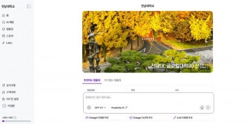 전남대, 전국 대학 최초 ‘AI 캠퍼스 대전환’ 선언  