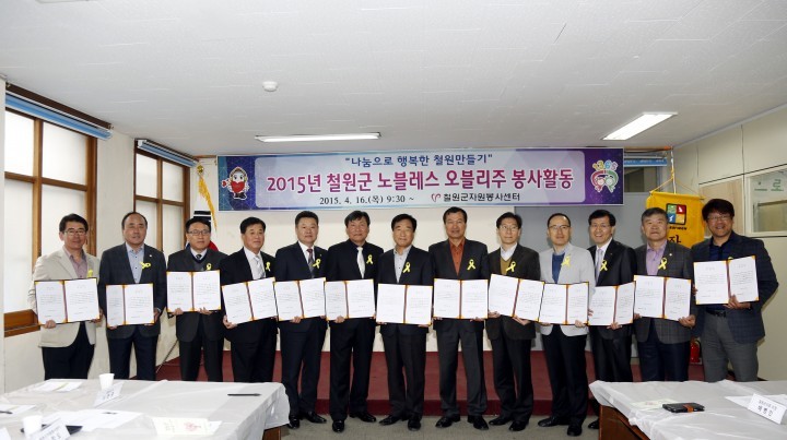 사회지도층이 함께하는 나눔으로 행복한 철원군 만들기