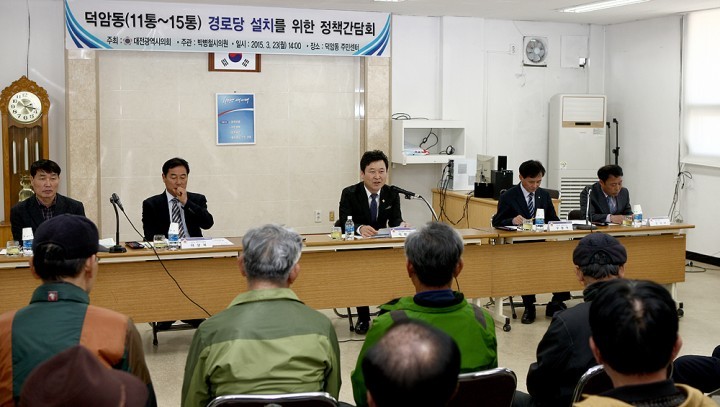 대전시의회, 덕암동 경로당 설치 정책간담회 개최