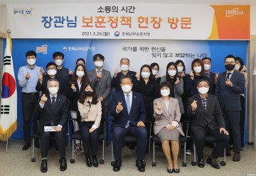 황기철 국가보훈처장, 충북남부보훈지청 현장방문