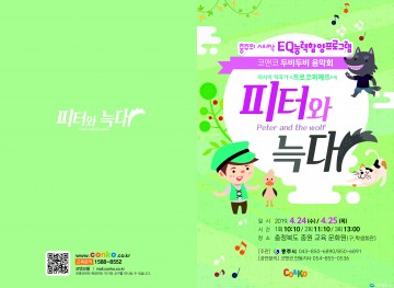 충주시, ‘피터와 늑대’공연 