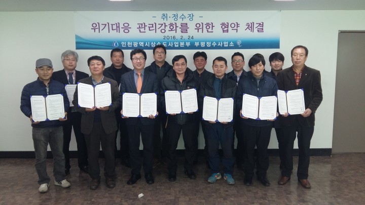 인천 부평정수장, 협력업체와 손잡고 비상 시 선제적 대응에 만전