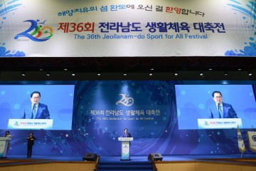 완도군, 제36회 전남도 생활체육 대축전 폐회