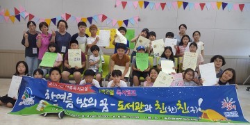 대전 대덕구 송촌평생학습도서관, 1박 2일 독서캠프 호평