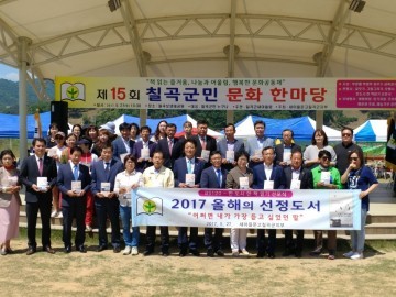 새마을문고칠곡군지부,  제15회 칠곡군민 문화한마당 개최