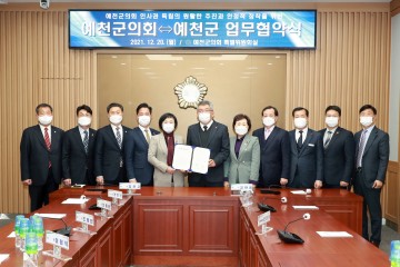 예천군 인사권 독립에 따른 업무협약 체결
