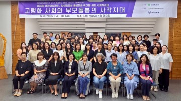 대전여성포럼, 초고령사회 부모 돌봄 해법 논의…성평등 체계 강조