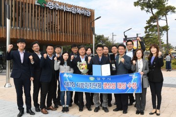 영주시 제7회 지방자치단체 생산성대상 수상