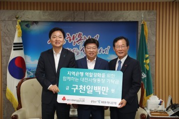 KEB하나은행 충청영업그룹, 사회복지사업 후원금 기탁
