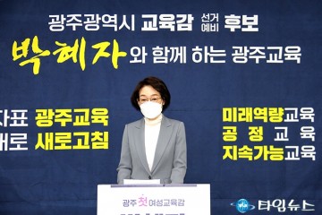 박혜자 광주시교육감 예비후보 “기초학력 부진 뿌리 뽑겠다"