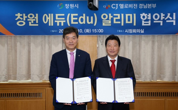 ‘창원 에듀(Edu) 알리미’ 협약식 개최