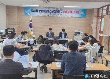 안동교육지원청, 제41회 경상북도청소년과학탐구 예선대회 개최...