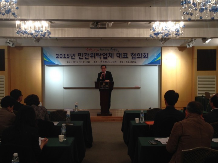 충남교육청, 방과후학교 민간위탁업체 대표와 협의회 가져