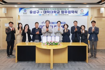 대전 유성구, 대덕대와 RISE 협약…지역인재 양성