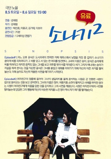 제10회 남해섬공연예술제, 휴먼드라마‘소나기 2’선보여