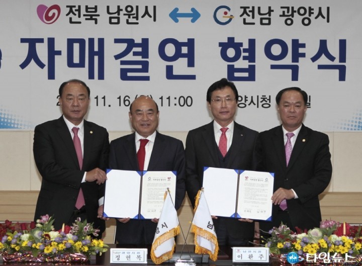 광양시, 문화예술의 도시 남원시와 자매결연 체결