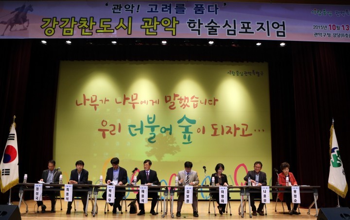 고려를 품은 관악구, 역사도시로 거듭나다