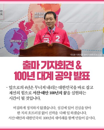미래통합당 성일종 예비후보, 제21대 총선 출마선언!