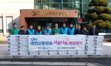 TBN대전교통방송, 사랑 나눔 배달 행사 실시