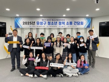대전 유성구, 청소년 정책 소통 간담회 개최…“24명 위원 제안, 정책 반영 강화”