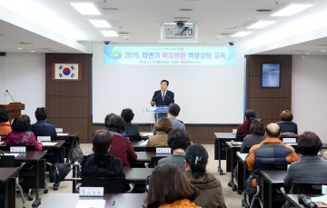 대전 서구, 2016년도 하반기 복지위원 역량 강화 교육