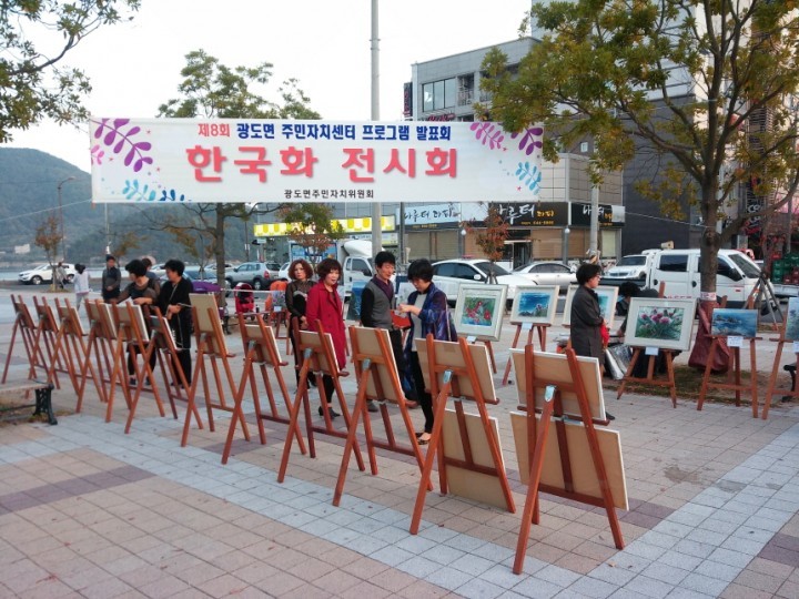 제8회 광도면 주민자치센터 프로그램 발표회 성황리 개최