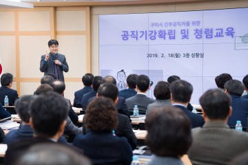 구미시, 간부공무원 청렴리더십 역량 강화 교육 실시