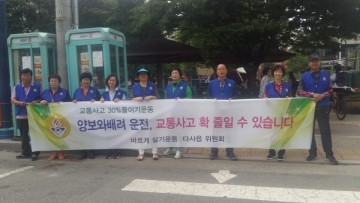 바르게살기운동 달성군협의회 교통캠페인 실시 