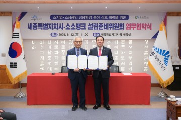 세종시-소소뱅크, 제4인터넷전문은행 설립 협약 체결
