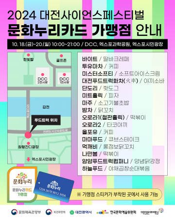 대전문화누리카드 ‘2024 대전사이언스페스티벌’에서 사용 가능