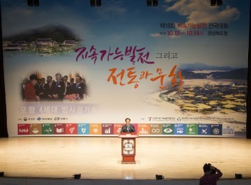 김응규 경북도의회 의장, 지속가능발전 전국대회 참석