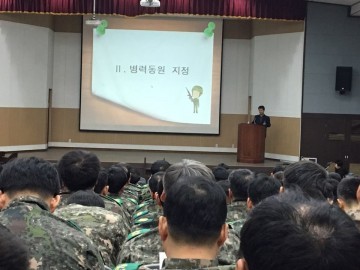 대전충남지방병무청, 예비군 지휘관 동원업무 설명회 실시