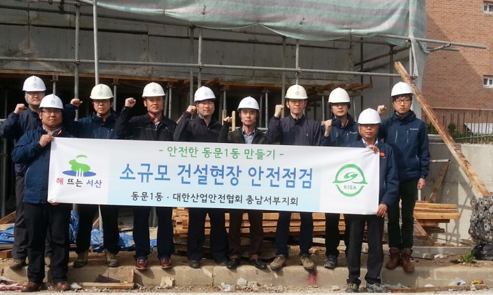 동문1동, 소규모 건설현장 안전점검