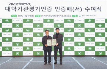 남부대, 대학기관평가인증 '인증' 자격 획득    