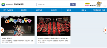 대전 서구, 관저문예회관 홈페이지 개설