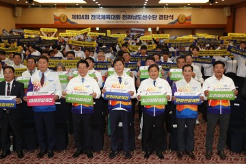 서동욱 전남도의장 “전남도 선수단의 전국체전 선전을 기원합니다" 