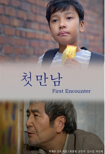 박재현 감독, ‘첫 만남’ 제70회 칸영화제 비경쟁부분에 초청 받다!