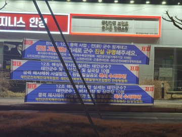 반투위 전지선 "파쇼ㆍ나치즘에 읍조리는 태안군 공무직" 민중의 적...