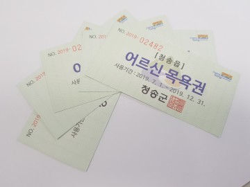청송군 천원의 행복 시작,‘천원목욕탕’