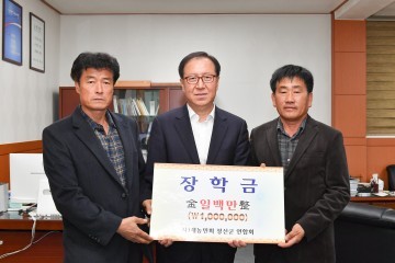 (사)새농민회 정선군연합회 정선장학회 장학금 기