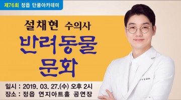 정읍시 27일, 제76회 "정읍 단풍아카데미" 개최