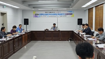 구미교육지원청, 2024학년도 초등학교 통학구역 및 중학교 학교군(구) 조정 위원회 개최