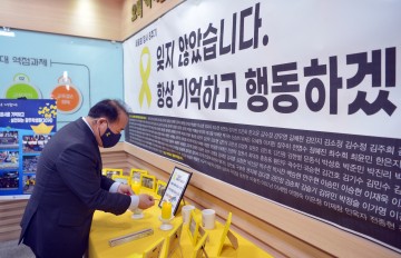 광주시교육청, 세월호 참사 8주기 추모 행사 개최