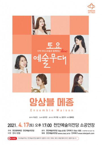 토요예술무대 프로젝트 운영하는 천안예술의전당