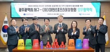 광주 서구, 대한스포츠스태킹협회와 업무협약 체결  