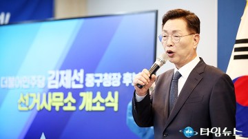 선거사무소 개소식에서 인사말 하는 김제선 중구청장 예비후보